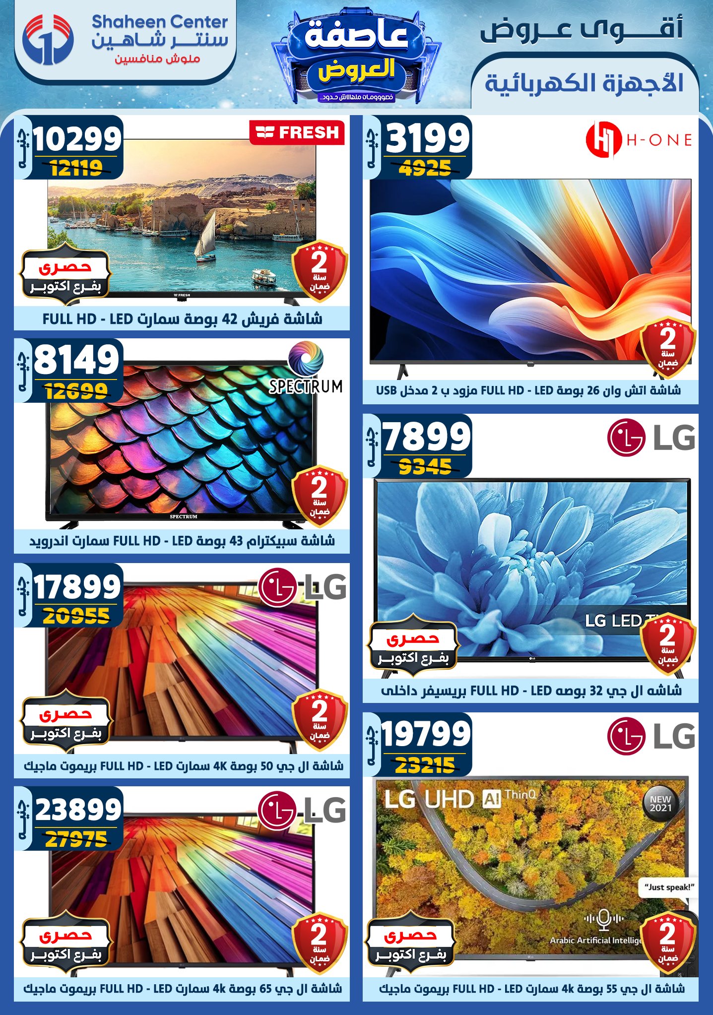 shaheen-center offers from 30jan to 5feb 2025 عروض سنتر شاهين من 30 يناير حتى 5 فبراير 2025 صفحة رقم 91